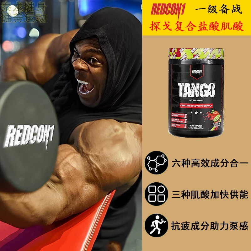 REDCON1/一级备战复合盐酸肌酸