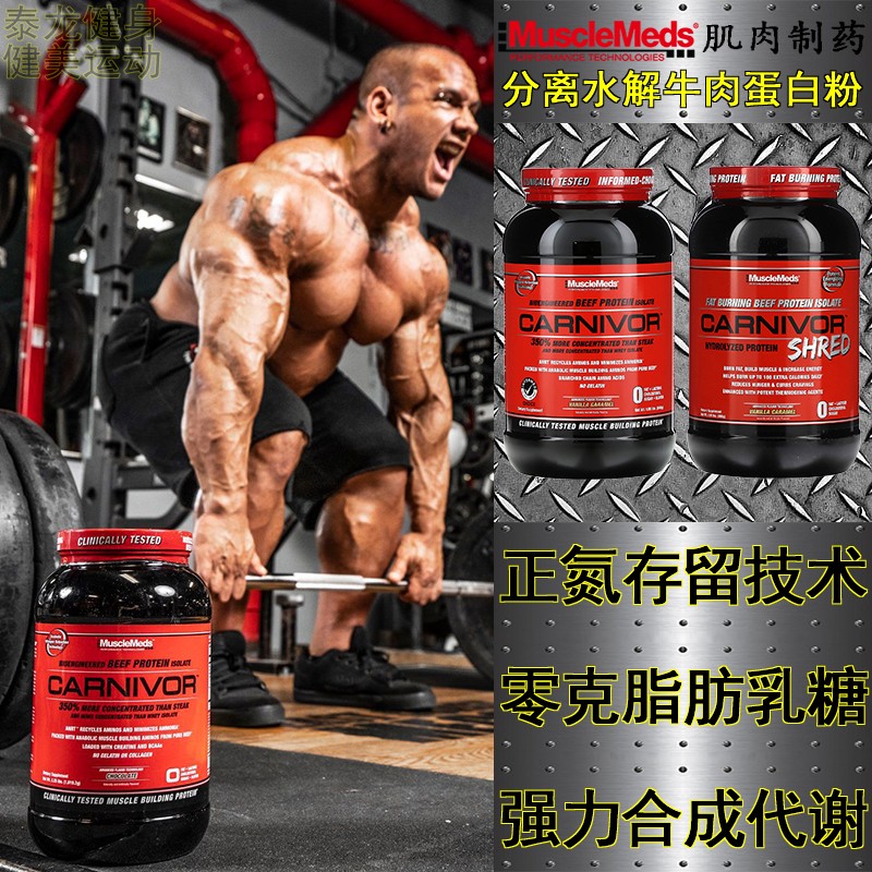 MuscleMeds分离水解牛肉蛋白粉