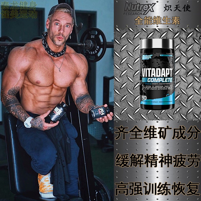 Nutrex/炽天使全能复合维生素