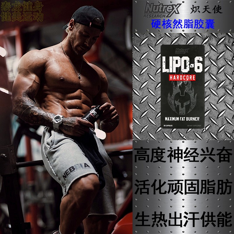 Nutrex/炽天使黑色硬核减脂胶囊