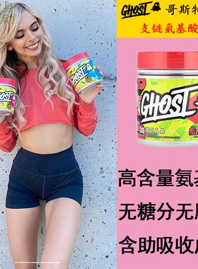 GHOST哥斯特BCAA支链氨基酸粉胶囊电解质乳清蛋白粉健身增肌XTEND