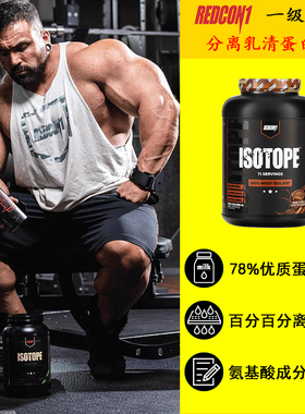 REDCON1 ISOPOTE金牌分离水解乳清蛋白质粉ON健身增肌肉诺特兰德