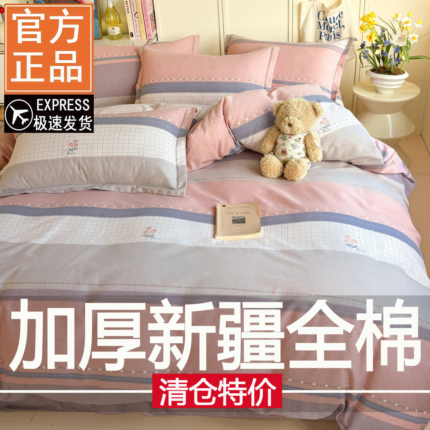加厚新疆全棉被套单件150x200x230cm纯棉磨毛四件套单人被罩被单