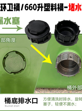 660L环卫四轮垃圾桶通用防漏水塞户外垃圾车底部密封胶圈旋转阀门