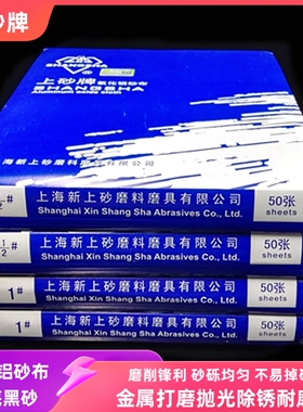 新品蓝底上砂牌静电植砂氧化铝铁砂布铁砂皮布砂纸打磨抛光布砂