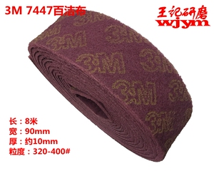 3M7447百洁布不锈刚拉丝除锈去污清洁打磨工业百洁布8米*90mm