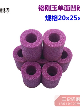 铬刚玉砂轮 内圆磨砂轮 红色单面凹磨床沉孔砂轮 20x25x6mm