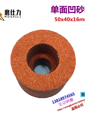 橙色白刚玉砂轮 内圆磨砂轮 单面凹磨床沉孔砂轮 50x40x16mm 60目