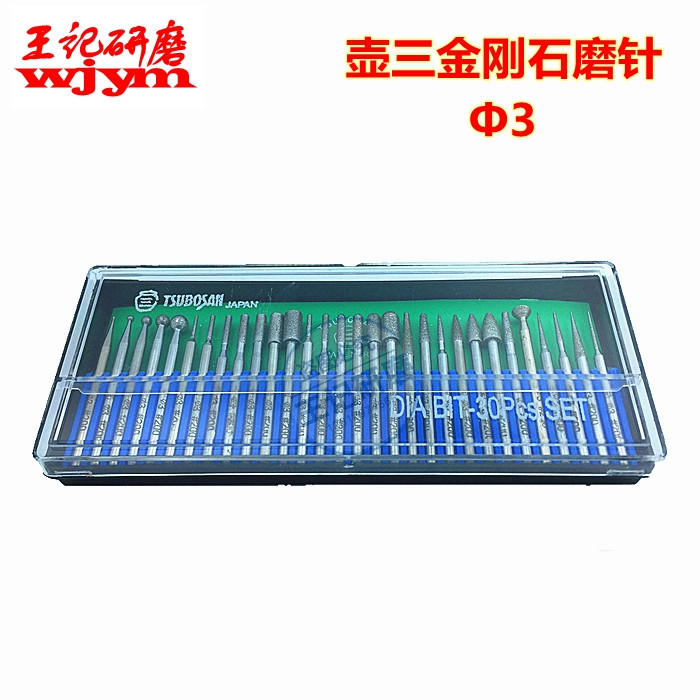 日本壶三钻石磨棒金刚石磨头 30支综合单支组合金刚石磨针柄3mm