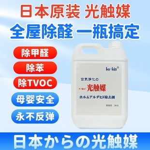 日本原装 光触媒除甲醛清除剂新房装 修除醛除苯空气净化剂不反弹