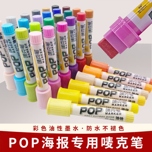 斯尼尔POP海报笔宽头平头18mm