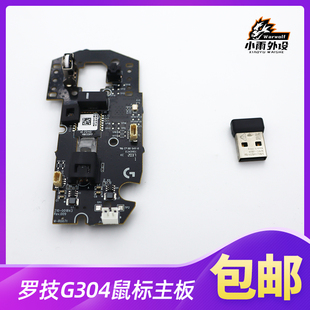 罗技G304原装拆机主板接收器适用于罗技G304鼠标
