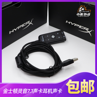 原装hyperx飓风2灵音声卡阿尔法s电竞7.1耳机游戏吃鸡CF外置电竞