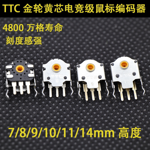 TTC金轮黄芯编码器7MM/8MM/9MM