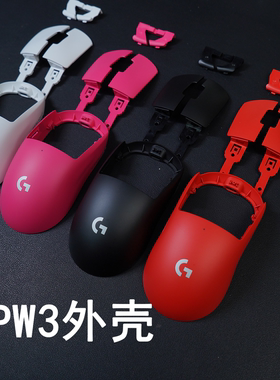 GPW3代鼠标外壳配件全新 改色DIY鼠标拆机原装外壳GPW2金刚外壳
