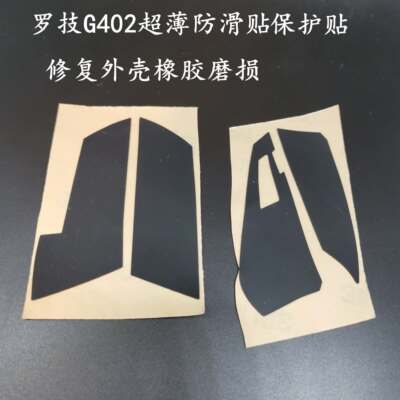 全新原厂罗技有线g402鼠标外壳