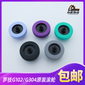 全新配件替换维修更换滚轮 g102 G305鼠标滚轮原装 适用于罗技G304