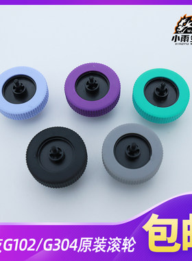 罗技G304/g102/G305鼠标滚轮