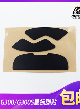 鼠标脚贴适用于罗技G300/G300S黑色3M鼠标脚贴