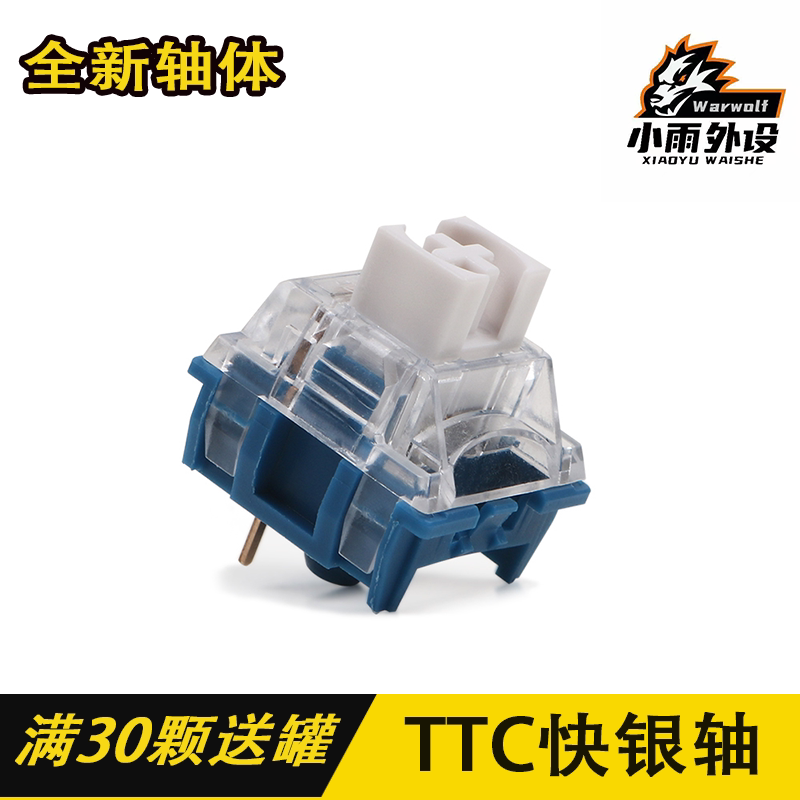 TTC轴体快银轴39gf触发快图片