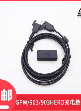 包邮罗技G903/G903hero/gpw1/gpw2/gpwx鼠标线充电线数据线转接头