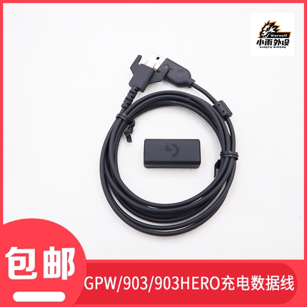 包邮罗技G903/G903hero/gpw1/gpw2/gpwx鼠标线充电线数据线转接头