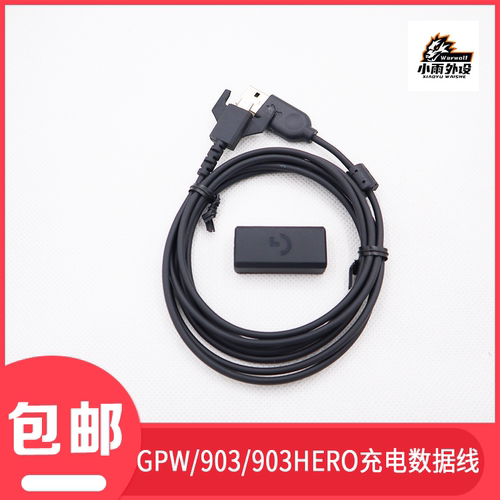 包邮罗技鼠标线充电线转接头