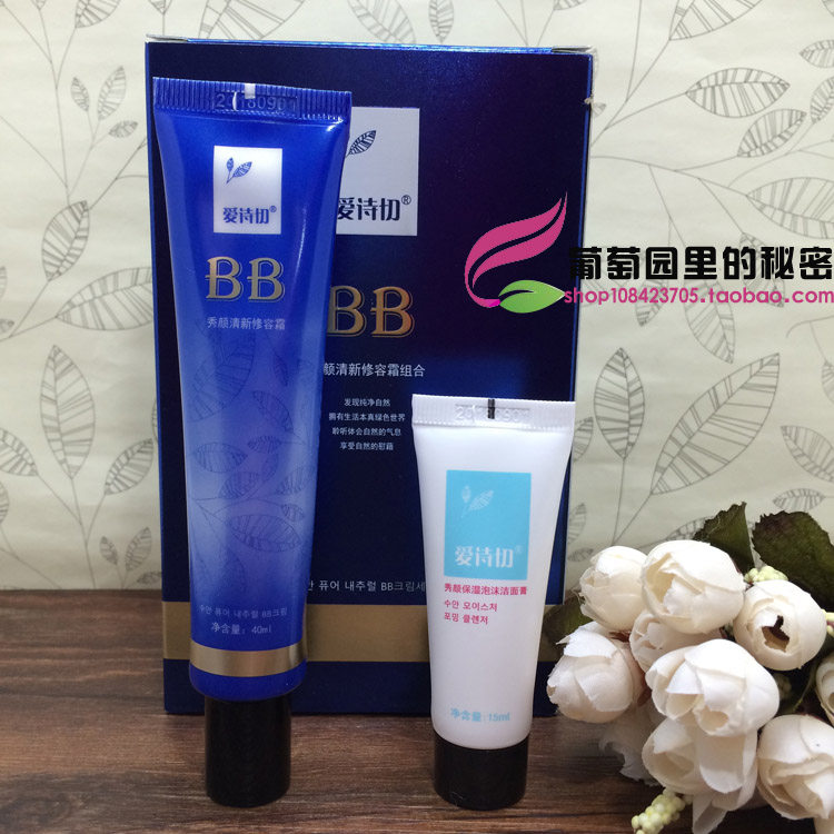 爱诗切秀颜清新bb霜修容霜 韩国熊津化妆品遮瑕隔离正品紧肤亮丽