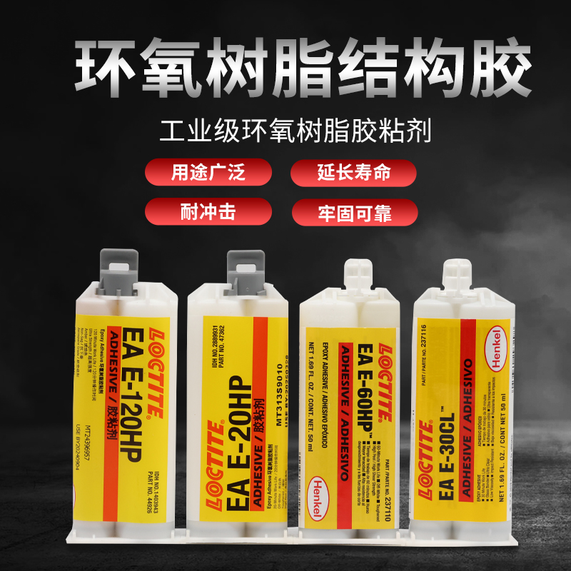 loctite乐泰环氧树脂结构AB胶