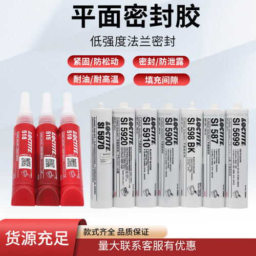 德国Loctite汉高乐泰587 596 598 595 5699耐高温平面密封胶正品