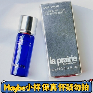 蓓丽La Prairie莱珀妮鱼子水精华紧致精粹露10ml莱伯妮 国内专柜