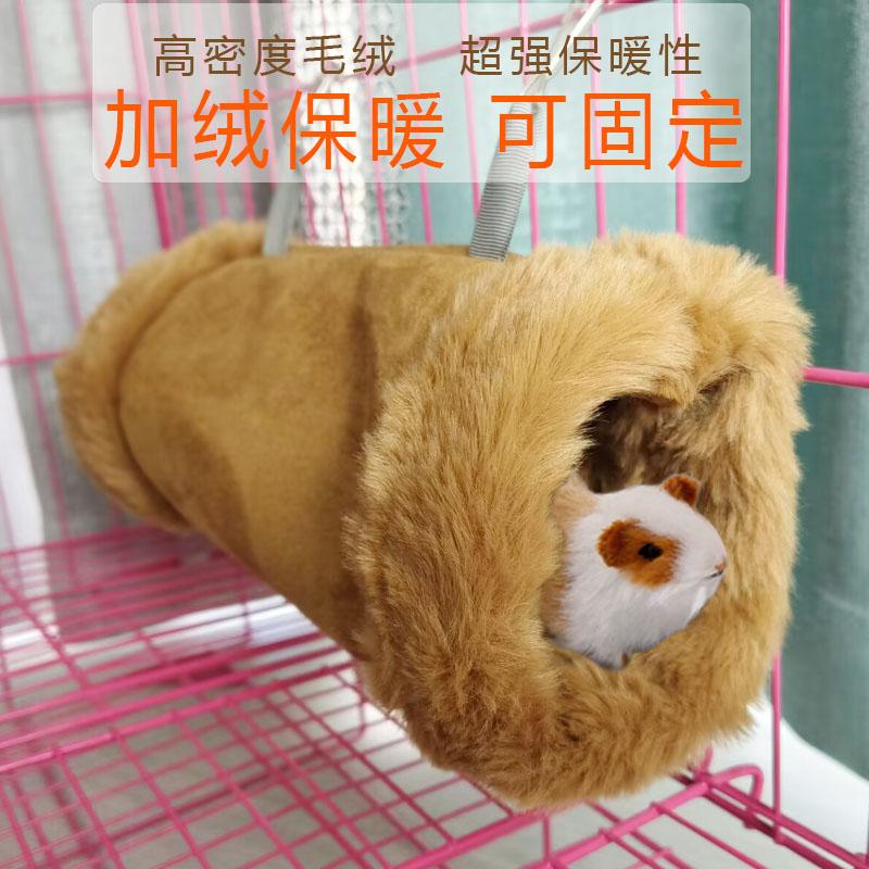 冬季小宠物加厚保暖窝仓鼠棉隧道悬挂通道窝荷兰猪躲避窝雪貂睡袋