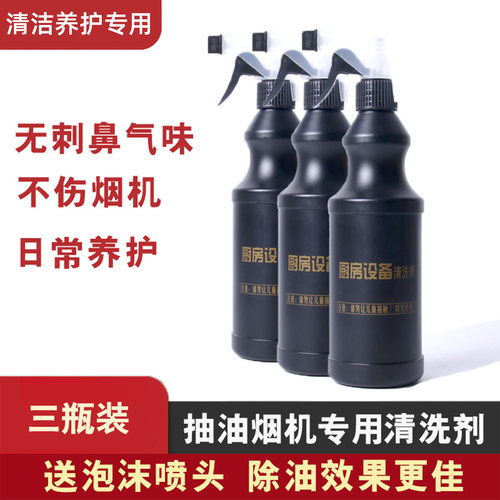 厨房设备清洗剂方太油烟机专用清洁剂液除重油污净适用于老板方太