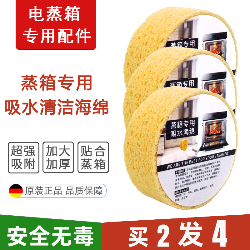 电蒸箱专用吸水海绵木浆棉适用西门子方太老板蒸烤一体机清洁圆形