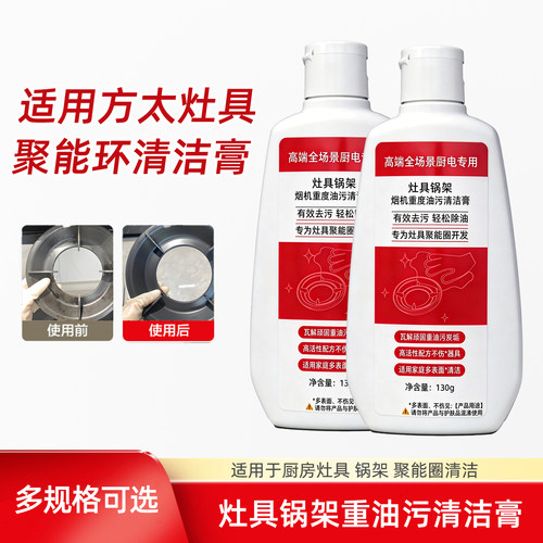 适用方太灶具锅架清洁膏聚能环清洁剂燃烧器锅盖灶台重油污清洁膏