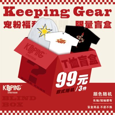 【keeping惊喜盲盒】纯棉短袖/长袖男女同款潮牌嘻哈不变形