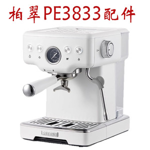 Petrus/柏翠 PE3833/3690S咖啡机海盐小芳pro水箱盖子零件配件