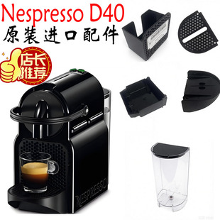 nespresso D40/EN80胶囊咖啡机滴水盘水箱废水盒杯架配件