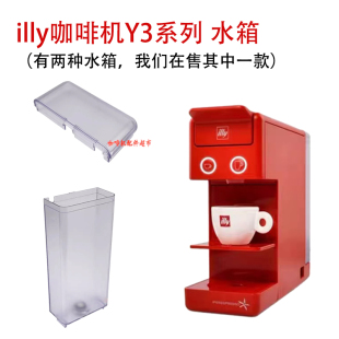 原装 tank配件 进口illy意利Y3胶囊咖啡机水箱水箱盖子water