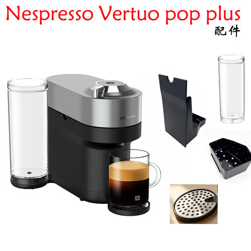 nespressopopplus配件