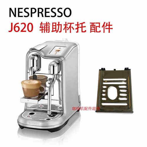 Nespresso咖啡机配件辅助杯托