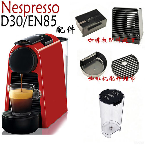 NespressoD30咖啡机配件