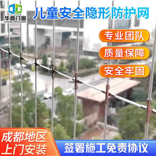 成都护栏华鼎不锈钢隐形防护网