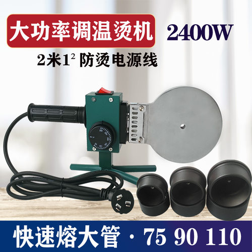 400度塑焊机厚板110大功率热熔器