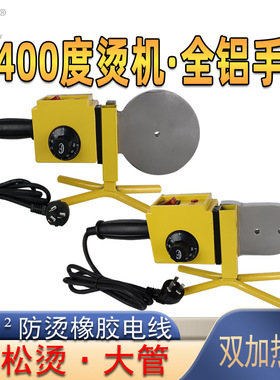 全铝手柄大功率400度热熔器ppr水管pe110对熔接容 焊机75不粘模头