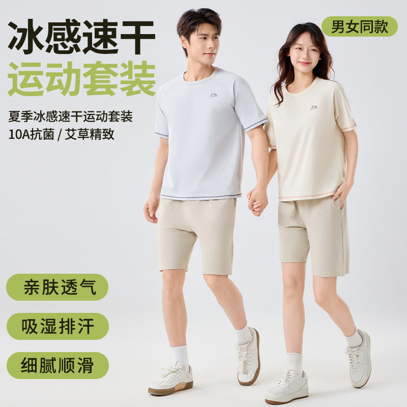 夏季冰感速干运动套装插肩显瘦10A抗菌艾草透气男女同款大码短袖T