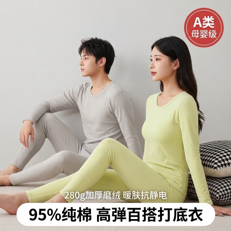 纯棉加厚280g抗菌亲肤秋衣秋裤