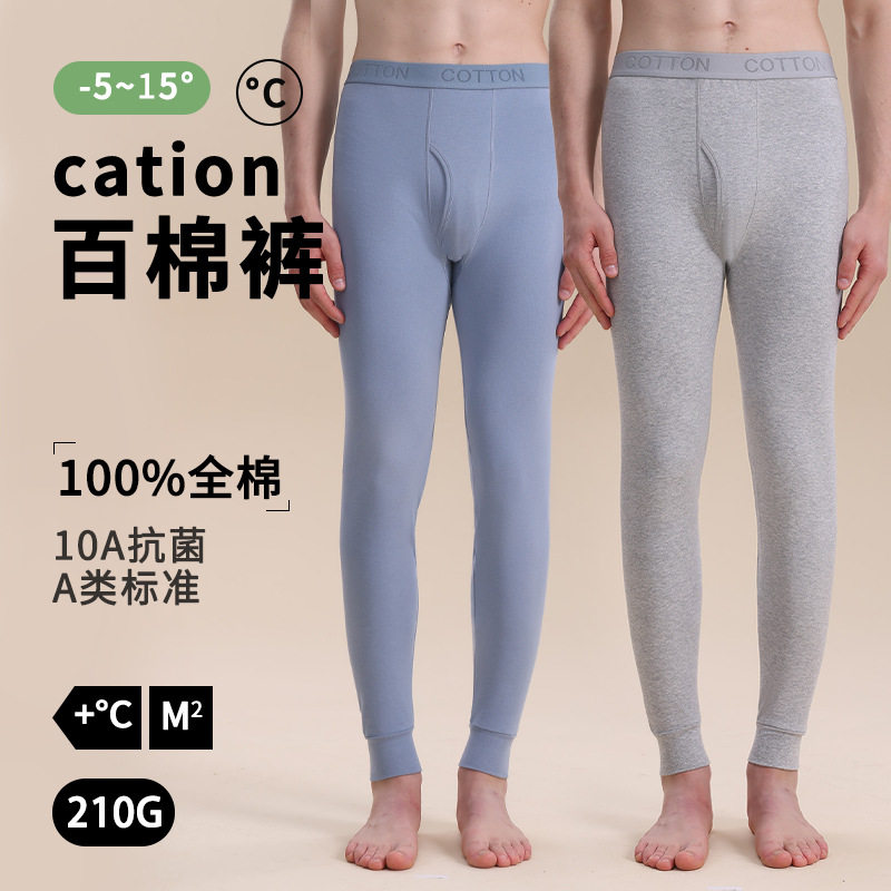 包邮10A纯棉秋裤男款100%长绒棉男士打底衬裤薄款秋冬保暖全棉,孕妇装/孕产妇用品/营养,秋裤,淘宝优惠券,粉丝福利购,淘宝优惠卷