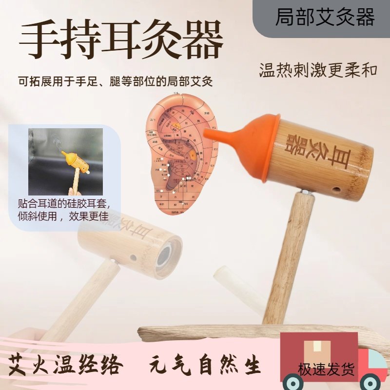 新款耳灸器具手持防烫艾灸器耳部艾灸盒家用随身灸美容院耳道温灸