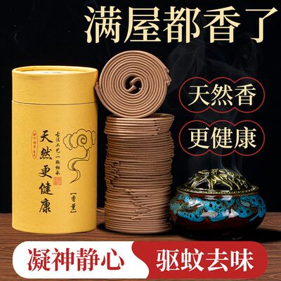 檀香家用香薰盘香持久留香艾草驱蚊祛味家用卧室熏香厕所祛臭除味